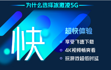 图片2.png 联通5G套餐详解